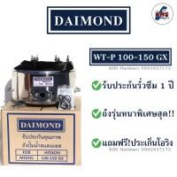 ราคา ถังปั๊มน้ำสแตนเลส Daimond Hitachi WT-P 100-150 GX GX2 GP XS รับประกัน 1 ปี (6743279857)