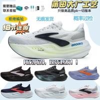ราคา Brooks Glycerin Max รองเท้าวิ่งดูดซับแรงกระแทกดี เหมาะสำหรับมาราธอนและวิ่งระยะไกล (48457190393)