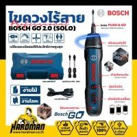 ราคา BOSCH GO 2.0 (SOLO) ไขควงไฟฟ้าไร้สาย 3.6V มาพร้อมกับดอกขันสกรู 2 ชิ้น (เลิกผลิต) (876752667)