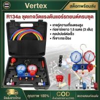 ราคา เกจวัดน้ำยาแอร์ สำหรับวัดน้ำยา R22 R32 R410 R134a พร้อมหัวเติม 134a เกจน้ำยา เกจเติมน้ำยาแอร์ เกจ์ชุดเติมน้ำยาแอร์ (44610190081)