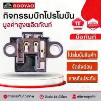 ราคา 【BooYao】คัทเอาท์ไดชาร์จ ROCKY คัทเอาท์ไดชาร์จ HINO ฮีโน่ คัท เอาท์ ไดชาร์จ JCM คัท เอาท์ ไดชาร์จ 24V (55011284318)