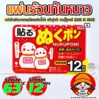 ราคา 10 แผ่น แผ่นร้อนกันหนาว ไคโระญี่ปุ่นแท้ แผ่นแปะร้อนกันหนาว แผ่นแปะเสื้อผ้ากันหนาว KAIROMADEINJAPAN (26018701980)