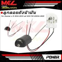 ราคา ลูกลอยน้ํามัน Zoomer x ปี 2016-2019 แท้ K20-T20 ปี2016-2020 ชุดลูกลอยวัดระดับน้ำมันเชื้อเพลิง (56106504874)