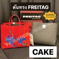 ราคา ดันทรง กระเป๋า FREITAG รุ่น CAKE / BOGGS แถมกระดุมแม่เหล็ก (9739462155)