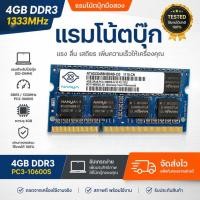 ราคา RAM Notebook ขนาด 4GB DDR3 Bus 1333 MHz (54411278573)