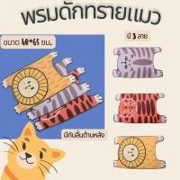 ราคา พร้อมส่ง พรมดักทรายแมว พรมรองชามอาหาร​ พรมเช็ดเท้า​ พรม พรมดักฝุ่น แผ่นดักทรายแมว แผ่นรองทรายแมว ขนาด 40*65 ซม. (20349820544)