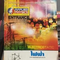 ราคา หนังสือเรียนคอรส์entrance applied physics (1374011411)