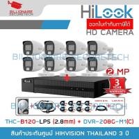 ราคา HILOOK ชุดกล้องวงจรปิด 8CH DVR-208G-M1 + THC-B120-LPS (2.8 mm)x8 + HDD 1TB อุปกรณ์ครบชุดตามรูป Dual Light มีไมค์ (2321043537)