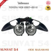 ราคา ไฟตัดหมอก ไฟสปอร์ตไลท์ TOYOTA VIOS 2007-2012 รหัส MAX-026-002 (24562595738)