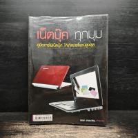 ราคา เน็ตบุ๊ค ทุกมุม - จรรยา แหยมเจริญ ️1133330 (43173026248)