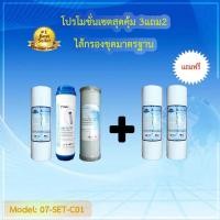 ราคา ชุดไส้กรองน้ำ 3 ขั้นตอน Carbon แถมฟรี ไส้กรอง PP 2ชิ้น (15911634411)
