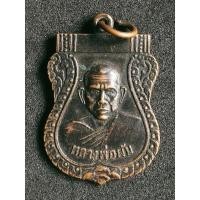 ราคา เหรียญเสมาหลวงพ่อผัน วัดในสองวิหาร รุ่นแรก (9495360687)