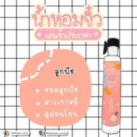 ราคา น้ำหอมจิ๋วbt กลิ่นพีช (15412657456)