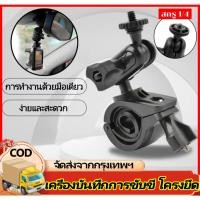 ราคา H&c ขายึดกล้องติดรถยนต์ กับก้านกระจกมองหลัง แบบมีแกนกลาง (หัวสไลด์) (58006645615)