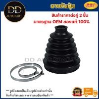 ราคา RBI (1คู่) ยางกันฝุ่นเพลานอก Honda Civic FB ปี12-16 เครื่อง 1.8 ***เกียร์ MT *** / 44333-TS6-H91 / O172120UZ (18385737372)