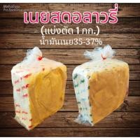 ราคา เนยอลาวรี่ Allowrie Compound Butter แบ่งตัด1กก. (24839566613)