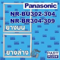 ราคา Panasonic (ของแท้) ขอบยางตู้เย็น 2ประตู รุ่น NR-BU302-304 ,NR-BR304-309 (6156561989)