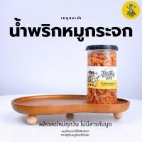 ราคา น้ำพริกหมูกระจก น้ำพริกหนังไก่ น้ำพริกน้ำย้อย กระปุก โรยข้าว โรยเส้น (2911551310)
