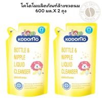 ราคา โคโดโมผลิตภัณฑ์ล้างขวดนม 600 มล.X 2 ถุง (56059089719)