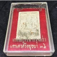 ราคา สมเด็จหลวงพ่อโต "ชำปอกง" วัดพนัญเชิง (กรุงเก่า) จ.พระนครศรีอยุธยา รุ่นปัญญาบารมี ปี ๒๕๓๖ (G 687) (26328657970)