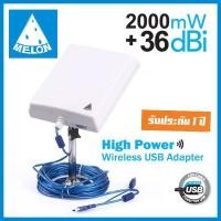 ราคา USB Wifi Adapter High Power 36dBi 150Mbps ตัวรับ Wifi ระยะไกล (2350023669)