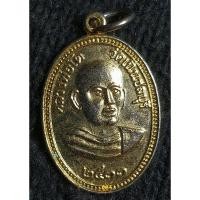 ราคา เหรียญ หลวงพ่อ โต วัดเนิน ปี 2533 (24616326004)