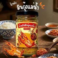 ราคา น้ำพริกมันกุ้งแม่น้ำ สูตรเข้มข้นมันกุ้งแม่น้ำ 90% สูตรนี้เผ็ดน้อย (52657165179)