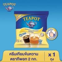 ราคา Teapot ทีพอท ครีมเทียมข้นหวาน ขนาด 2 กก. (26858862198)