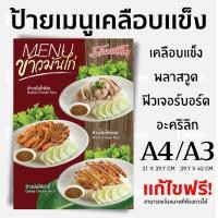 ราคา ป้ายเมนูอาหาร เมนูข้าวมันไก่ (45503139750)