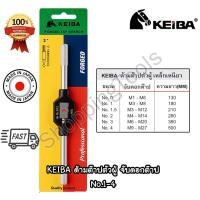 ราคา KEIBA ด้ามต๊าปตัวผู้ ใช้จับดอกต๊าปเกลียวตัวผู้ เหล็กเหนียว เบอร์ 0-4 จับดอกต๊าปขนาด 1-27 มิล (40814073018)