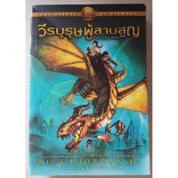 ราคา หนังสือมือสอง The Heroes of Olympus 1 วีรบุรุษผู้สาบสูญ (4788930434)