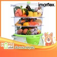 ราคา IMARFLEX หม้อนึ่งไอน้ำอเนกประสงค์ 3 ชั้น กำลังไฟฟ้า 700วัตต์ รุ่น SC-532 (11917) (213050939)