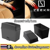 ราคา ZEEKR 001 009 7X X 007 MIX 001FR Vision EX1X ถังขยะในรถยนต์พร้อมฝาปิด ออแกไนเซอร์ยานยนต์ ถังขยะที่เก็บ (52955317787)