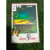 ราคา นิยาย สวาทรักมาเฟีย (มือ 2) (48303320392)