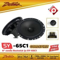 ราคา ลำโพงแยกชิ้น 6 นิ้ว BOSTWICK รุ่น SY65C1 Bostwick GOLD SPIRIT SERIES (6282851821)