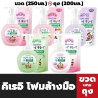 ราคา ขวด+ถุงเติม คิเรอิ คิเรอิ โฟมล้างมือ 250 มล. + 200 มล. Kirei Kirei hand was form (18157408063)