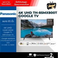 ราคา Panasonic TV TH-85MX800T TV ทีวี 85นิ้ว Google TV LED 4K UHD (29263749868)