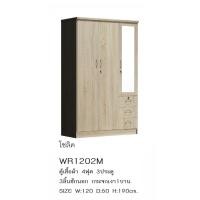 ราคา ตู้เสื้อผ้า4ฟุต3บาน บานกระจก สูง190ซม.WR1202M(ตู้เสื้อผ้า120ซม.)(สินค้าแพ็คกล่อง) (57604988351)
