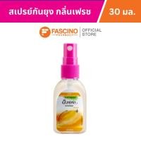 ราคา Soffell ซอฟเฟล สเปรย์กันยุง กลิ่นเฟรช (30 มล.) (52459611638)