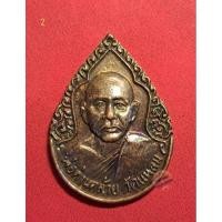 ราคา 1.3. เหรียญหลวงพ่อคล้าย วัดแหลม ที่ระลึกสร้างเจดีย์มงคลเทพนิมิต ปี 2537 (29963524652)