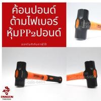 ราคา ค้อนปอนด์ด้ามไฟเบอร์หุ้ม ASAKI PP 2 ปอนด์ (10914111089)