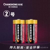 ราคา ฉางหง เบอร์ แบตเตอรี่อัลคาไลน์ 2 ก้อน ขายส่ง C-Type แบตเตอรี่แห้ง LR14 แบตเตอรี่อัลคาไลน์ (55858823703)