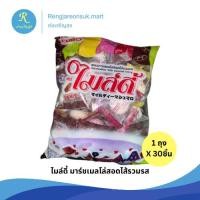 ราคา (1ถุง 30 ชิ้น) ไมล์ดี้ ขนมมาร์ชเมลโล่สอดไส้รวมรส (51710094314)