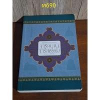 ราคา จาริกบุญ-จารึกธรรม พระพรหมคุณากรณ์ (25308455976)