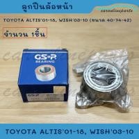 ราคา ลูกปืนล้อหน้า TOYOTA ALTIS อัลติส 2003-2018 , WISH วิช (ขนาด 40-74-42) No.914009 GSP (25764866593)