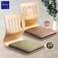 ราคา MAO เบาะนั่งพื้น สไตล์ญี่ปุ่น พร้อมพนักพิง เบาะนั่งเอนหลัง (29905482422)