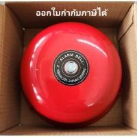 ราคา Sunmoon กระดิ่งแดง 4 นิ้ว กระดิ่งไฟฟ้า alarm bell (ออกใบกำกับภาษีได้) รุ่น XH-B1 (41923334590)