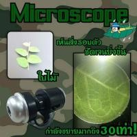 ราคา กล้อง microscope scope (2303657007)