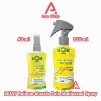 ราคา มวย น้ำมันมวย MUAY ยาน้ำสเปรย์ บรรเทาปวดเมื่อย ตรามวย 40,120มล [1 ขวด] DD 13XX สมุนไพรขายทั่วไป (27934293472)