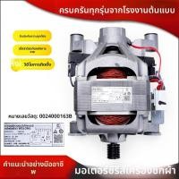 ราคา ใช้ได้กับเครื่องซักผ้าแบบโหลดด้านหน้าของ Haier XQG60-812 1000 1079แปรงถ่านมอเตอร์0024000163B (46601172011)